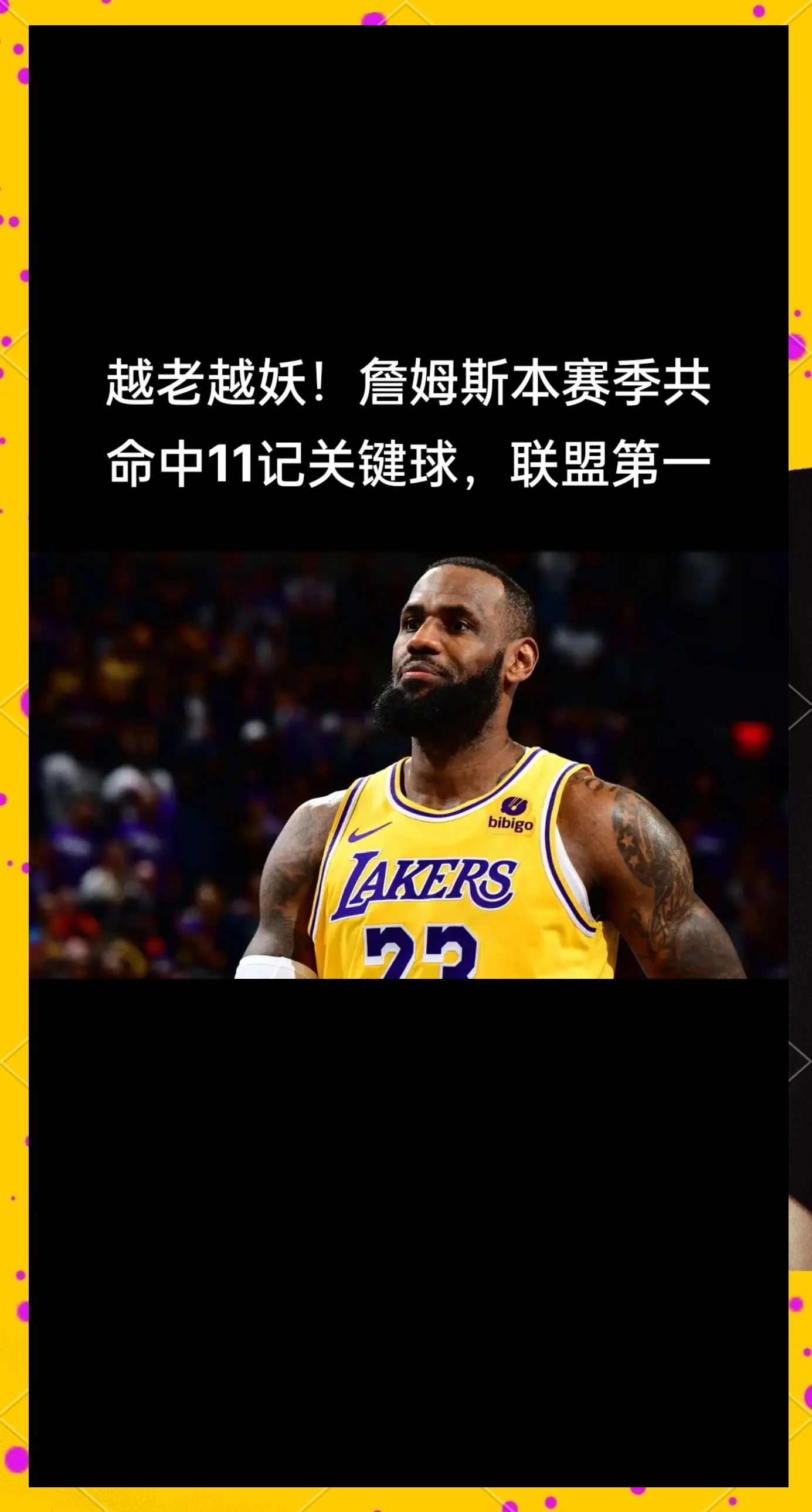 邀请赛巅峰对决！詹姆斯能否带领球队爆冷取胜？的简单介绍